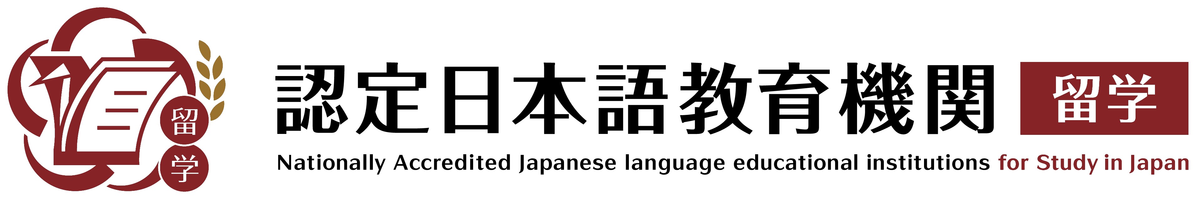 文部科学省 認定日本語教育機関 留学 / Nationally Accredited Japanese Language Educational Institution for Study in Japan